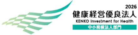 健康経営優良法人2025 中小規模法人部門