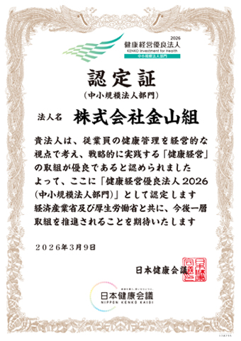 健康経営優良法人2026 中小企業部門