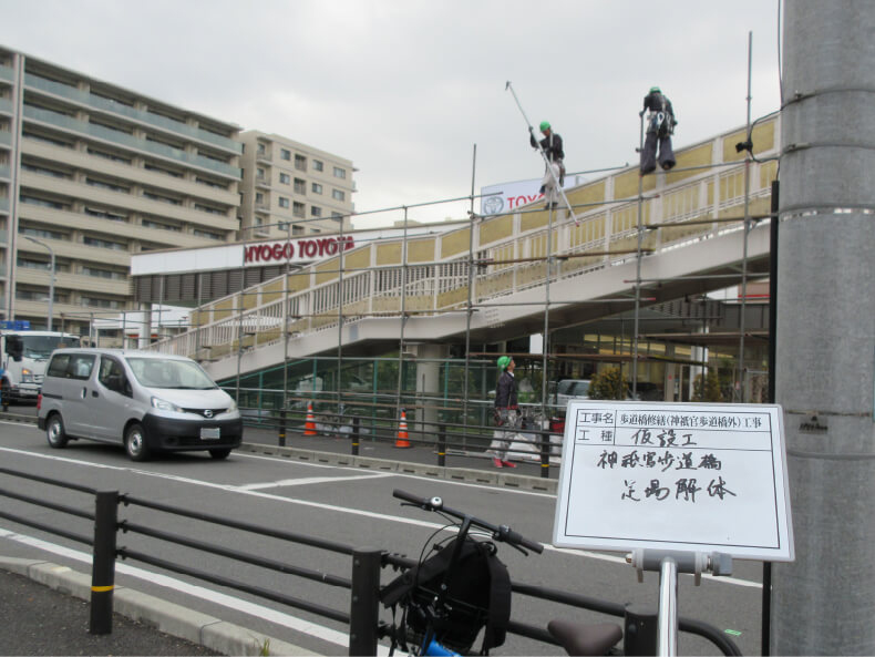 歩道橋修繕（神祇官歩道橋外）工事
