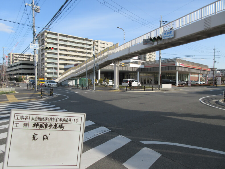 歩道橋修繕（神祇官歩道橋外）工事