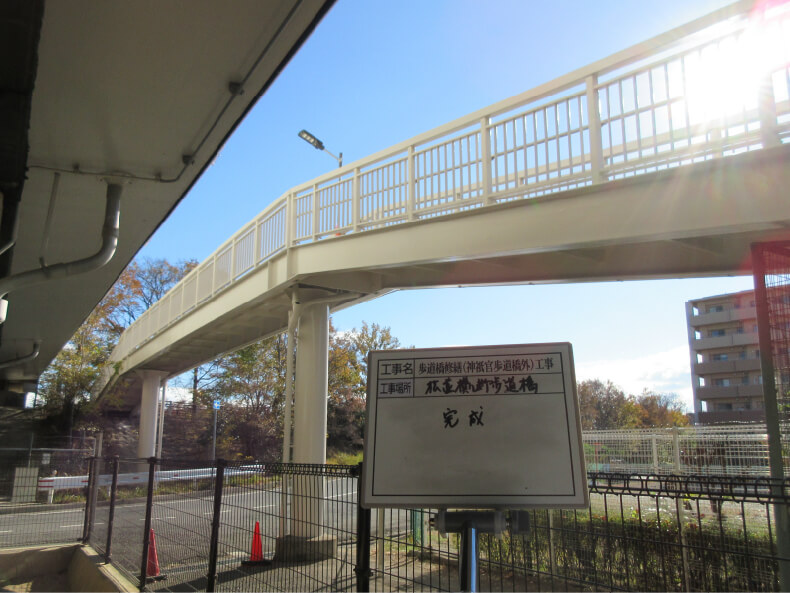 歩道橋修繕（神祇官歩道橋外）工事