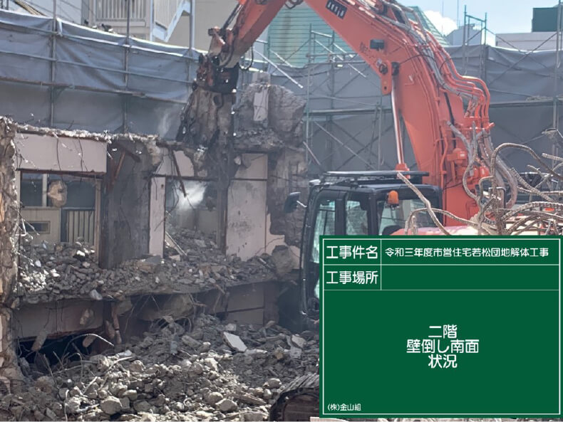 令和3年度 市営住宅若松団地解体工事