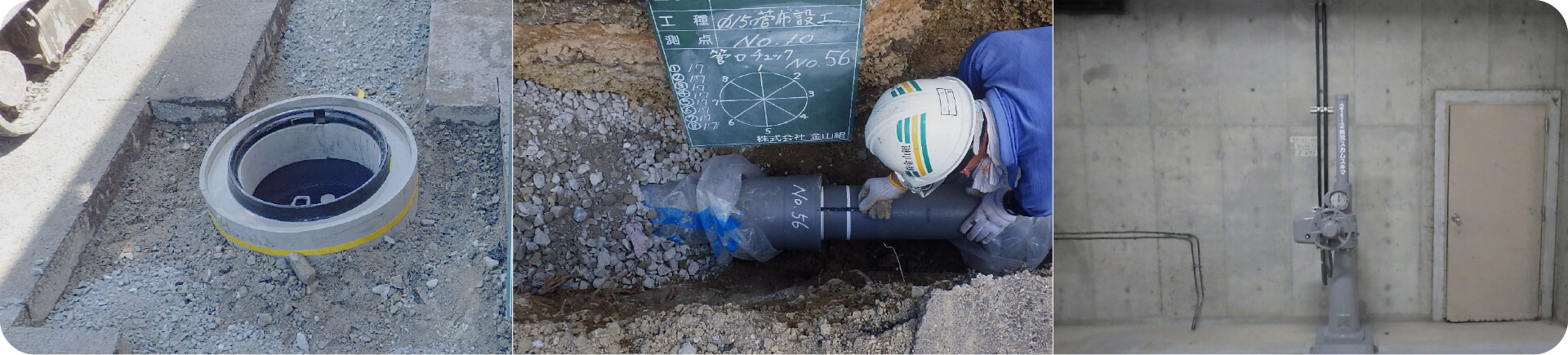 水道施設事業
