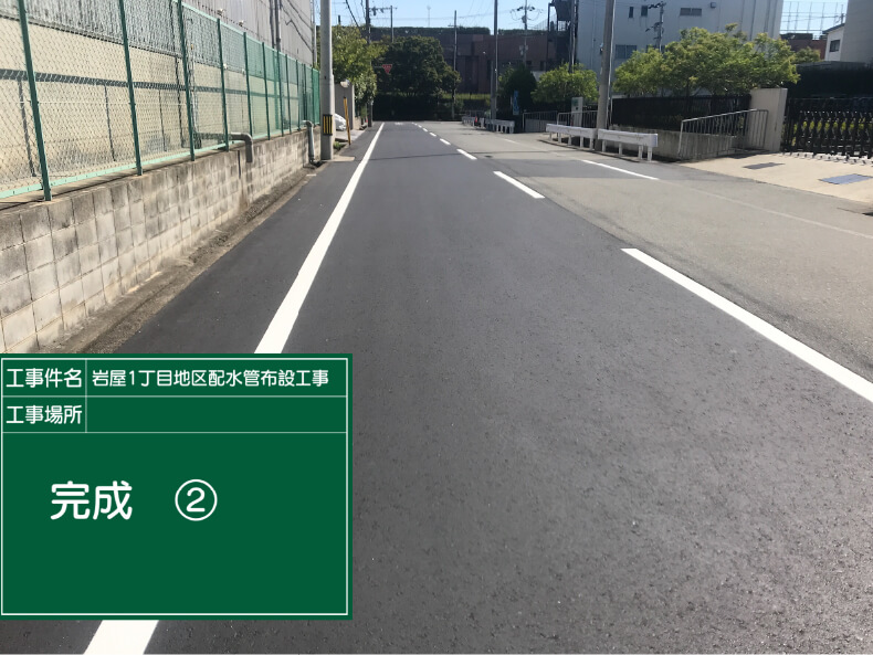 岩屋1丁目地区配水管布設工事