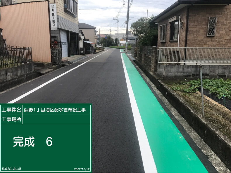 荻野1丁目地区配水管布設工事