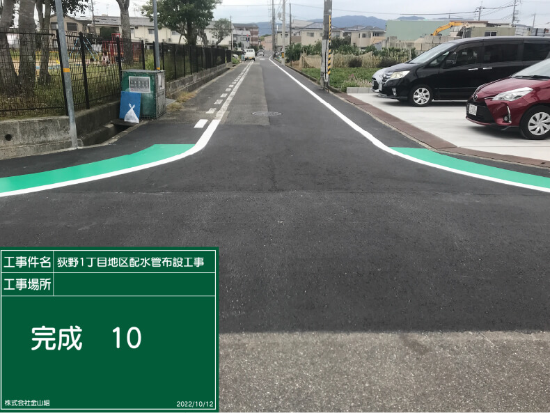 荻野1丁目地区配水管布設工事